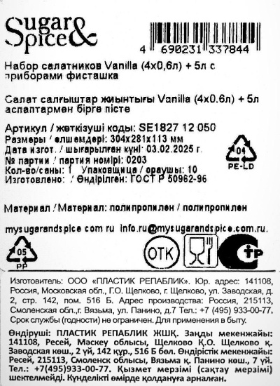 Набор салатников Sugar&Spice Vanilla (4х0,6л) + 5л с приборами фисташка SE182712050 