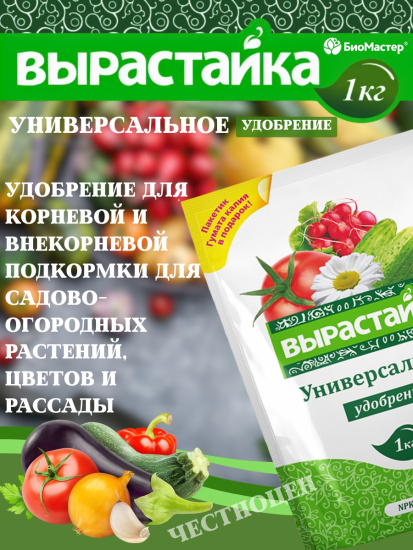 Удобрение комплексное 1кг Универсальное Вырастайка Удобрение комплексное 1кг Универсальное Вырастайка
