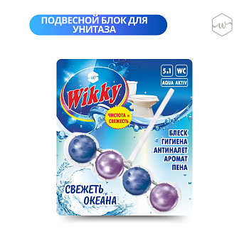 Блок подвесной для унитаза Wikky 4 шарика "Свежесть океана"  