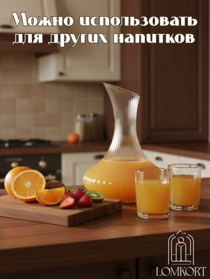 Декантер в полоску 1700мл OLS-770-1