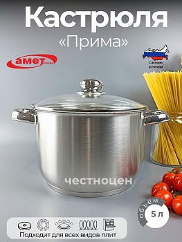 Кастрюля "Прима" сатин 5,0л, 220 мм, ТРС, КС 3с144 Кастрюля "Прима" сатин 5,0л, 220 мм, ТРС, КС 3с144