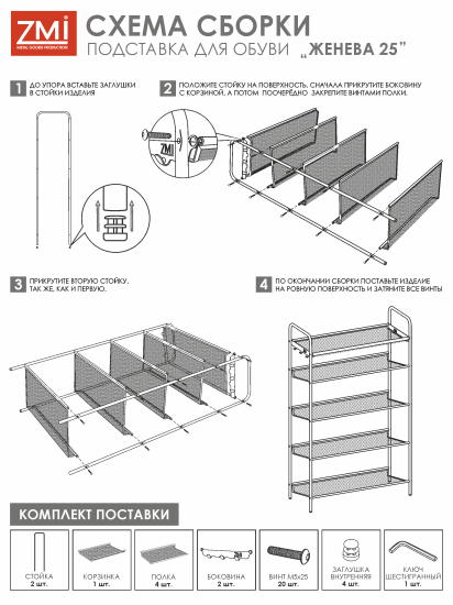 Подставка для обуви 5-и полочная "Женева 25"  (графит)