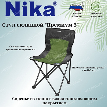 Стул "Премиум 3" складной (400*400) ПСП3,, Стул "Премиум 3" складной (400*400) ПСП3,,