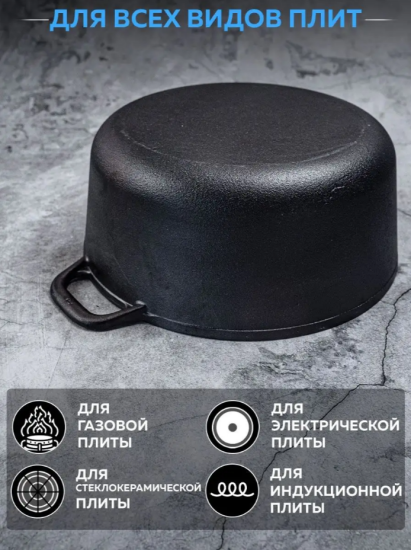 Кастрюля чугунная с крышкой чугунной, 5л, 26см ТМ ГАРДАРИКА 1405-3