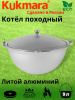 Котел 9л походный (Кукмор) кп90