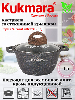 Кастрюля 1,0л со стекл. кр. АП "Granit ultra" (blue) кгг12а Кастрюля 1,0л со стекл. кр. АП "Granit ultra" (blue) кгг12а