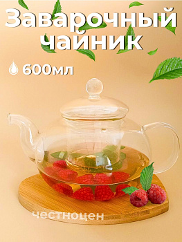 Чайник заварочный  стеклянный 0,6л OLS-339-15