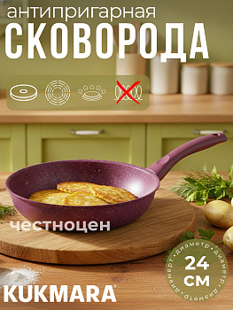 Сковорода 240мм с ручкой,антипригарное покрытие"Тренд" (аметист) 240tsm,,