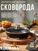 Сковорода 220/50 со съемной ручкой,стеклянная крышка,антипригарное покрытие с225а