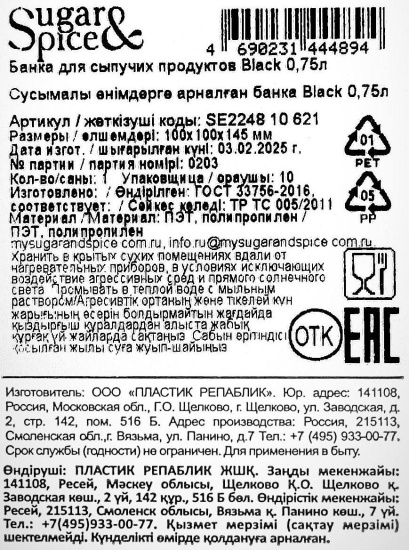 Банка для сыпучих продуктов Sugar&Spice Black 0,75л SE224810621 Банка для сыпучих продуктов Sugar&Spice Black 0,75л SE224810621