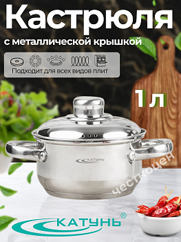 Кастрюля 1,0л "Гретта" с металл крышкой KT04-D-14м Кастрюля 1,0л "Гретта" с металл крышкой KT04-D-14м