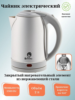 Чайник 2,0л электрический Т32-2000 ВАСИЛИСА
