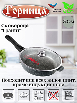 Сковорода 300/75мм Гранит съем/руч. с кр. (п/у), с3054аг  Сковорода 300/75мм Гранит съем/руч. с кр. (п/у), с3054аг