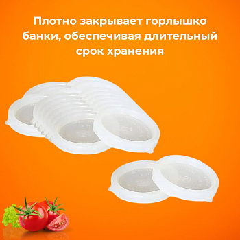 Крышка для банок плотная (пластмассовая) Бр. 4.02																				