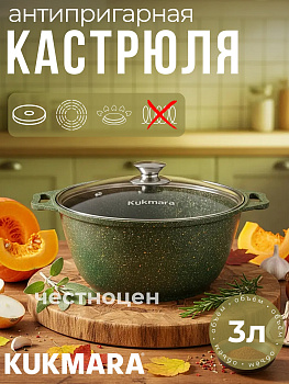 Кастрюля 3л со стеклянной крышкой , АП линия "Тренд" (Малахит) к31tsml