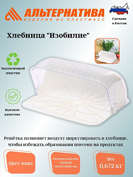 Хлебница "Изобилие"  М7613  М8712