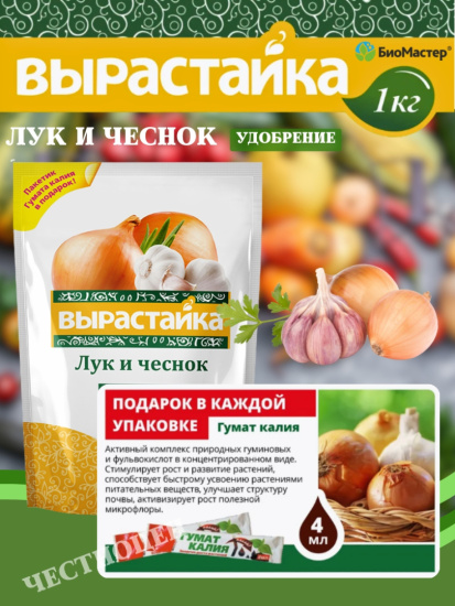 Удобрение комплексное 1кг Лук,Чеснок Вырастайка