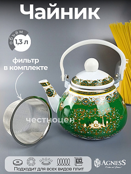 Чайник 1,3л эмалированный 934-333