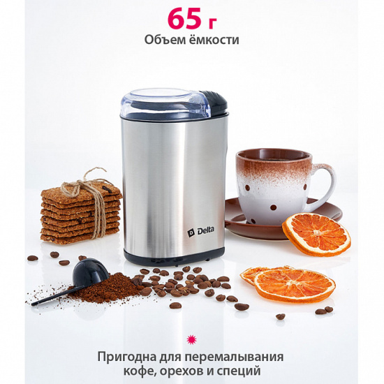Кофемолка DELTA DL-92К для перемалывания кофе, орехов, специй