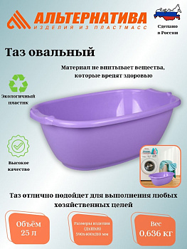 Таз 25л. овальный М381 Таз 25л. овальный М381