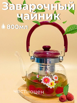 Чайник заварочный  0,8л жаропрочный стеклянный OLS-339-11