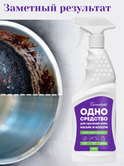 Средство чистящее для удаления жира, нагара и копоти 750мл Greenfield ЧС-314