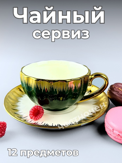 Сервиз чайный 12пр 2X-AS001 OLS-560-5