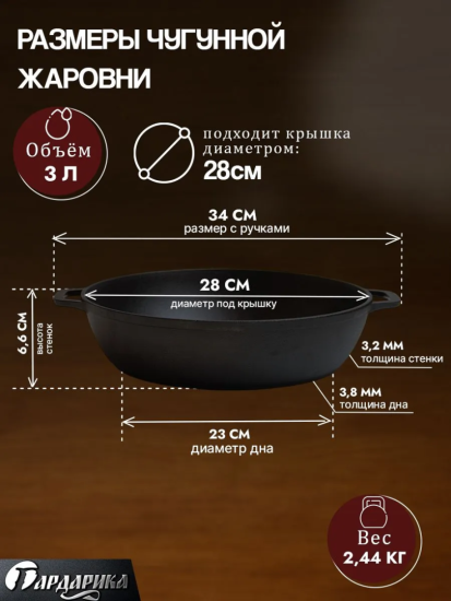 Жаровня чугунная с двумя ручками,28см 1828