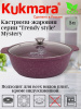Кастрюля-жаровня 3,0л со стекл.крышкой АП"Trendy style" (mystery) ж31tsm