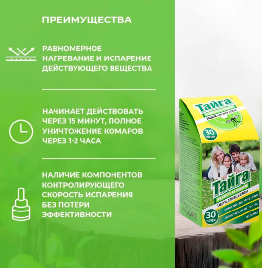 Наполнитель жидкостной от комаров 30 ночей Тайга Ликвид ИН-110