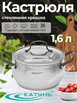 Кастрюля 1,6л "Агата" КТ19-D-16.. Кастрюля 1,6л "Агата" КТ19-D-16..