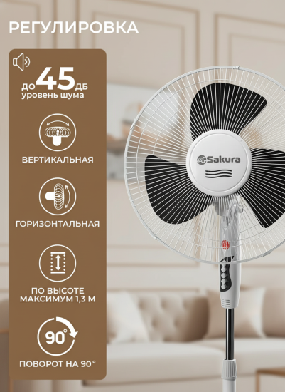 Вентилятор напольный SA-10G