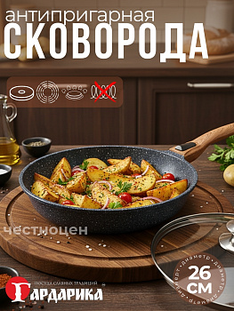 Сковорода-сотейник с а/п с крышкой и ручкой съемной д 26 лин.Гранит Серия "Мегалит 1026-14-01-10