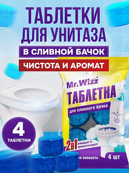 Таблетки для сливного бачка 4шт Морская свежесть Mr. Wizz