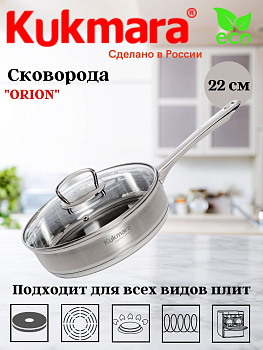 Сковорода линии "ORION" 1,7 литра, диаметром 22 см, со стеклянной крышкой ORN-FP1722G