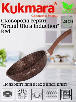 Сковорода 280мм с ручкой АП (Granit ultra Induction) red сгаи280а