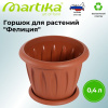 Горшок для растений "Фелиция" терракотовый 0,4л Д105 с под. С101Т  