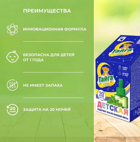 Наполнитель жидкостной от комаров 20 ночей Детский Тайга Ликвид ИН-138
