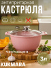 Кастрюля 3л со стеклянной крышкой,АП линия "Тренд" (Роза) к31tsr