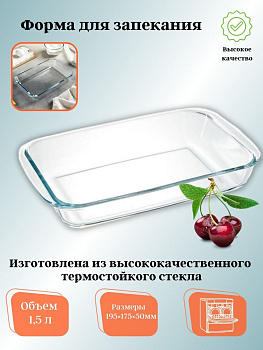РК-0014 Прямоугольная форма для запекания1,5л "Забава" 