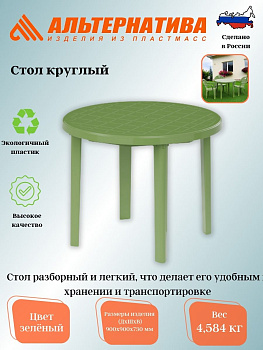 Стол круглый (900*900*750) зеленый М2666