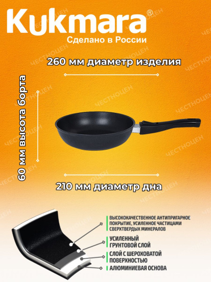 Сковорода 260/60-мм со съемной ручкой,антипригарное покрытие(Кукмор)с263а