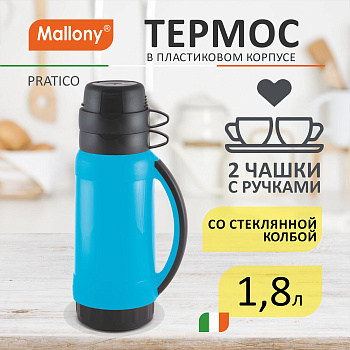 Термос в пластиковом корпусе со стеклянной колбой PRATICO, 1,8 л. (2 чашки) 005536 Термос в пластиковом корпусе со стеклянной колбой PRATICO, 1,8 л. (2 чашки) 005536