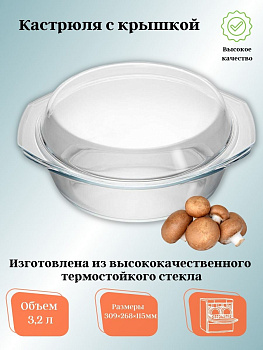 РК-513 Круглая кастрюля с крышкой из термостойкого стекла 3,2л "Забава" 