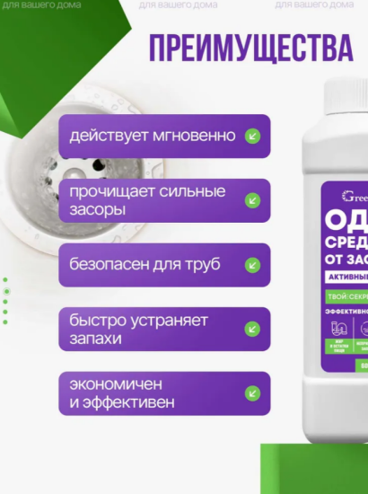 Средство чистящее для устранения засоров 600г Greenfield ЧС-315