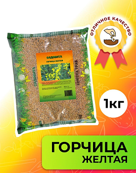 Горчица желтая 1кг