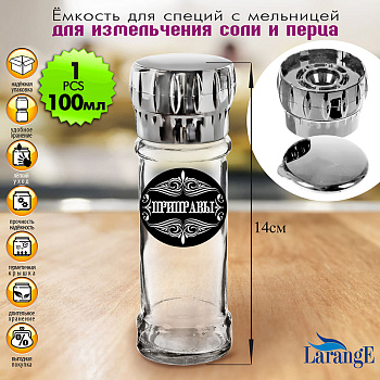 Емкость для перца с мельницей 75мл крышка пластик с покрытием хром глянец  624-043