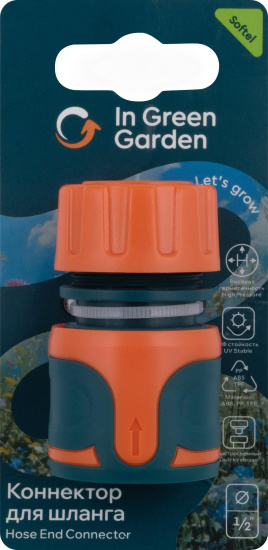 Коннектор IN GREEN GARDEN быстросъемный для шланга 1/2 SOFTEL GG556112055