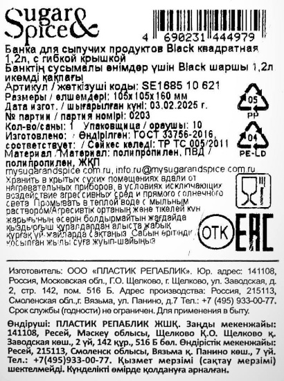 Банка для сыпучих продуктов Sugar&Spice Black квадратная 1,2л, с гибкой крышкой SE168510621 Банка для сыпучих продуктов Sugar&Spice Black квадратная 1,2л, с гибкой крышкой SE168510621