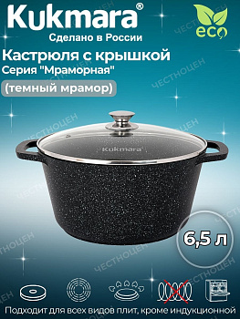 Кастрюля 6,5л со стекл. кр. АП (темный мрамор) кмт652а Кастрюля 6,5л со стекл. кр. АП (темный мрамор) кмт652а